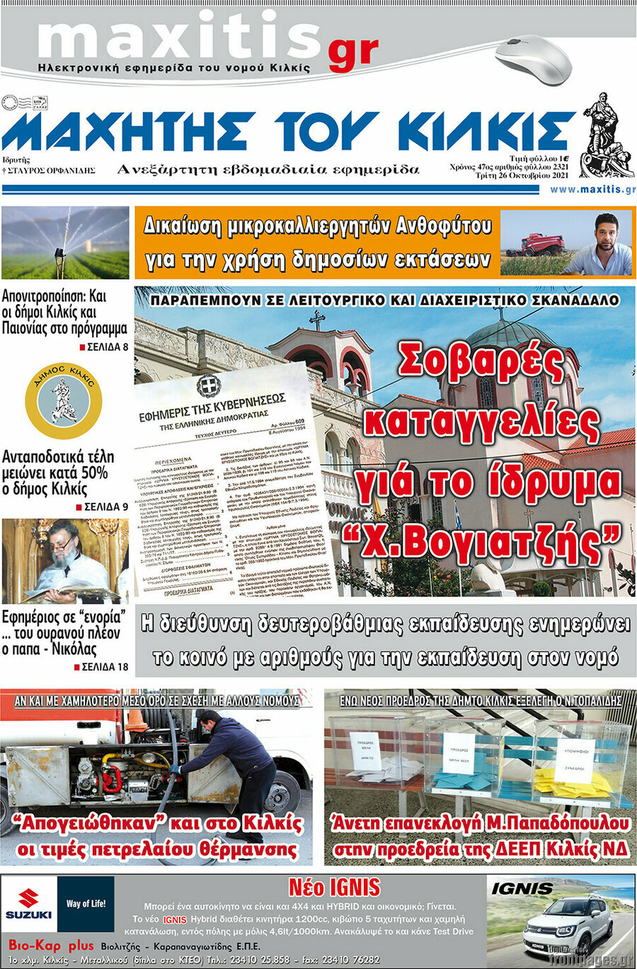 Μαχητής του Κιλκίς