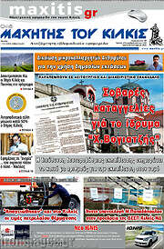 /Μαχητής του Κιλκίς