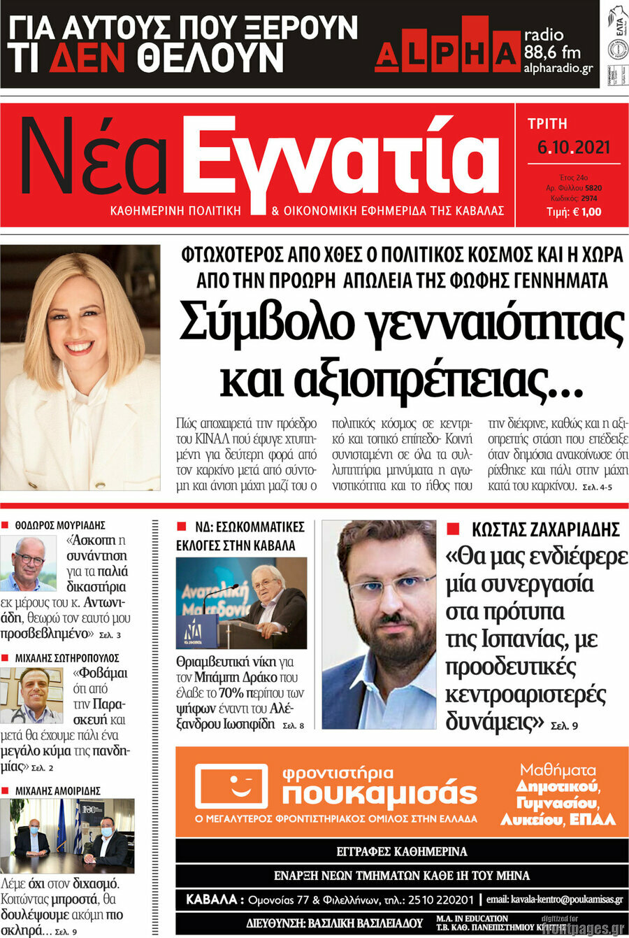 Νέα Εγνατία