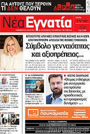 /Νέα Εγνατία
