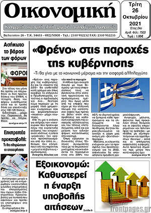 Πρωτοσέλιδο Οικονομική