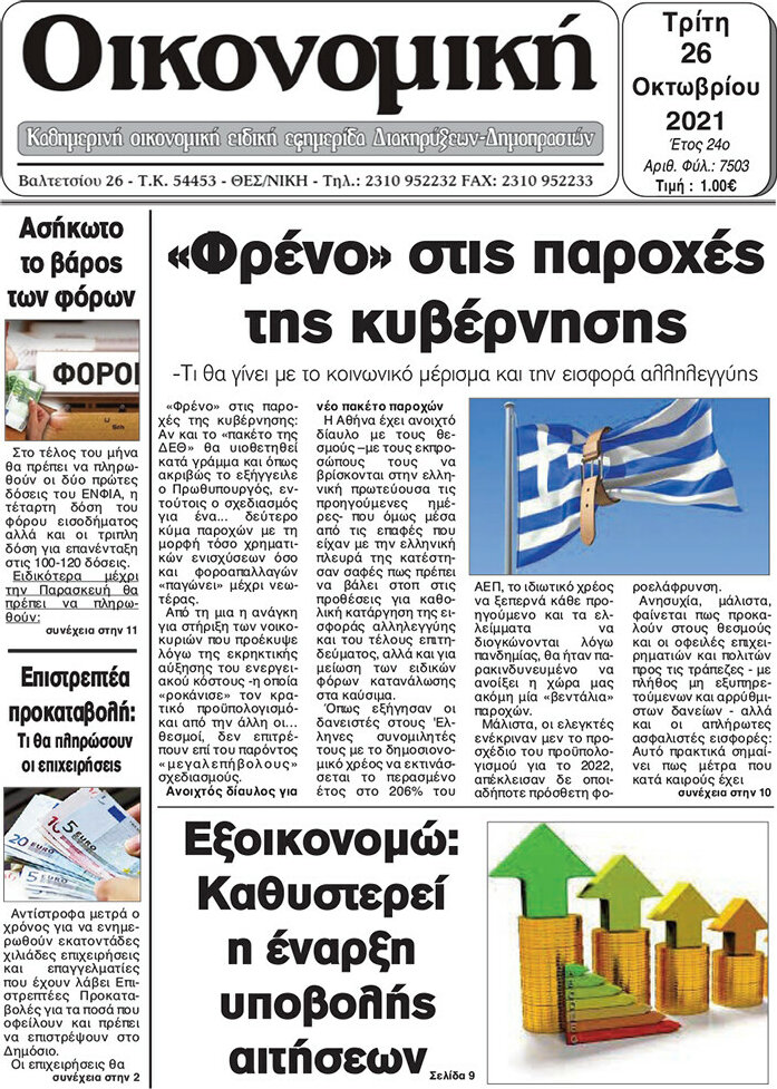 Οικονομική