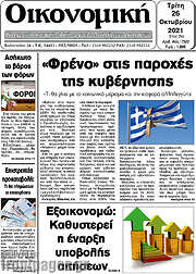 /Οικονομική