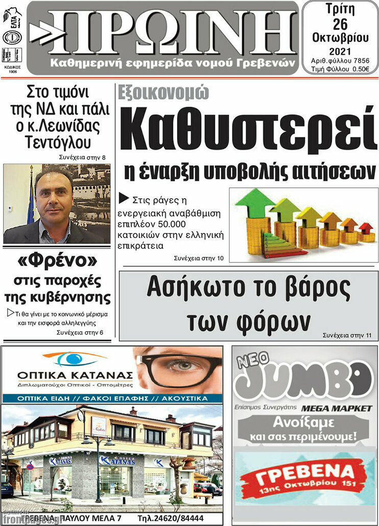 Πρωινή Γρεβενών