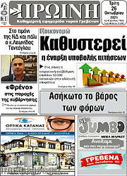 /Πρωινή Γρεβενών
