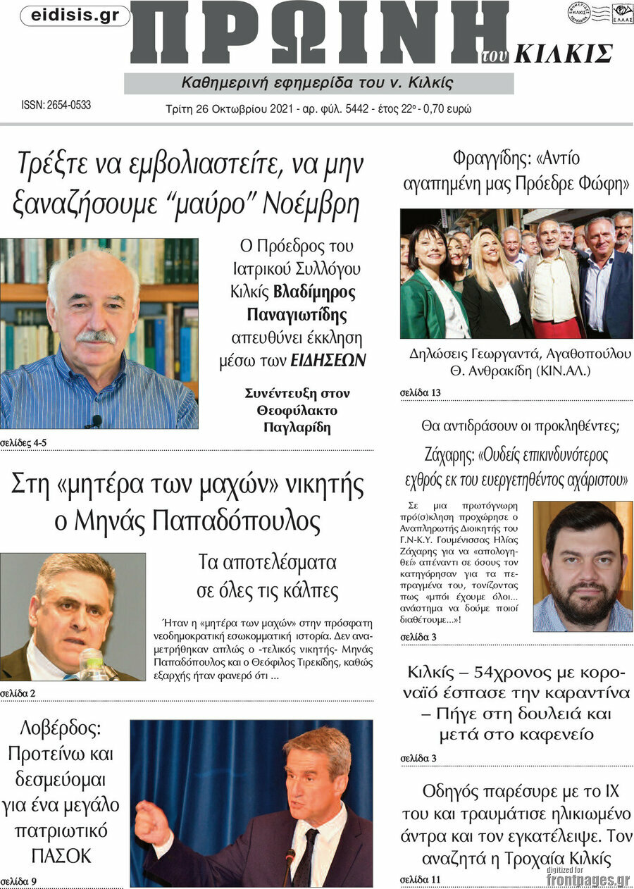 Πρωινή του Κιλκίς