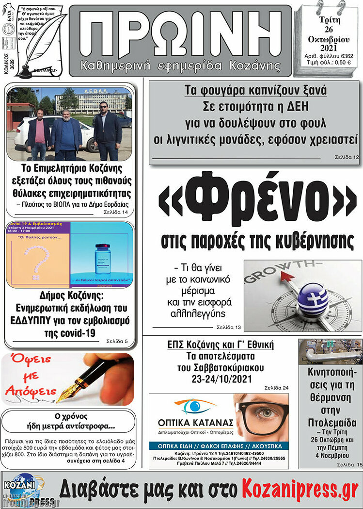 Πρωινή Κοζάνης