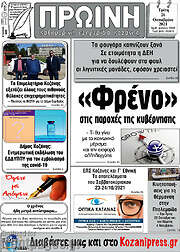 /Πρωινή Κοζάνης