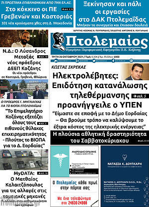 Πρωτοσέλιδο Πτολεμαίος