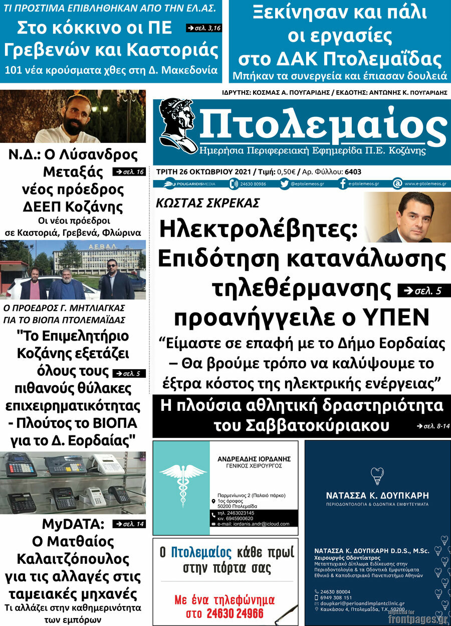 Πτολεμαίος