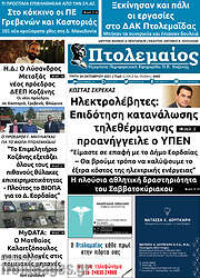 /Πτολεμαίος