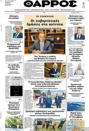 Πρωτοσέλιδο Θάρρος