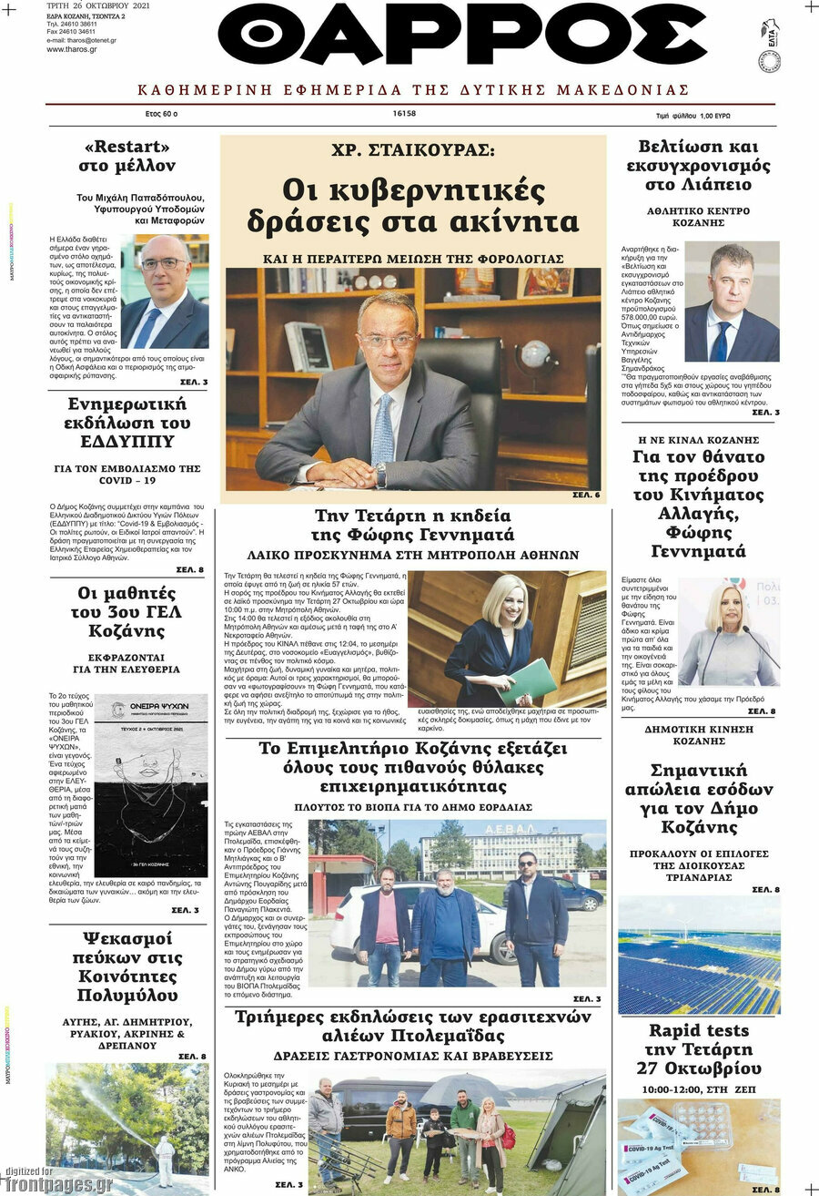 Θάρρος