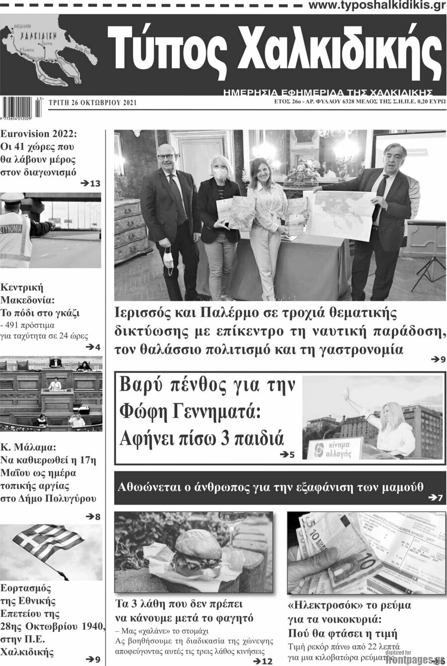 Τύπος Χαλκιδικής