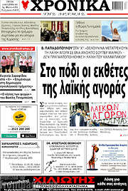 /Χρονικά της Δράμας