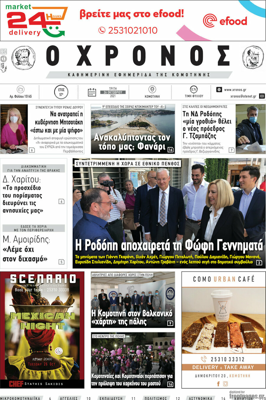 Χρόνος