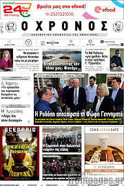 /Χρόνος