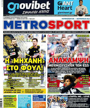 Πρωτοσέλιδο εφημερίδας MetroSport - protoselida