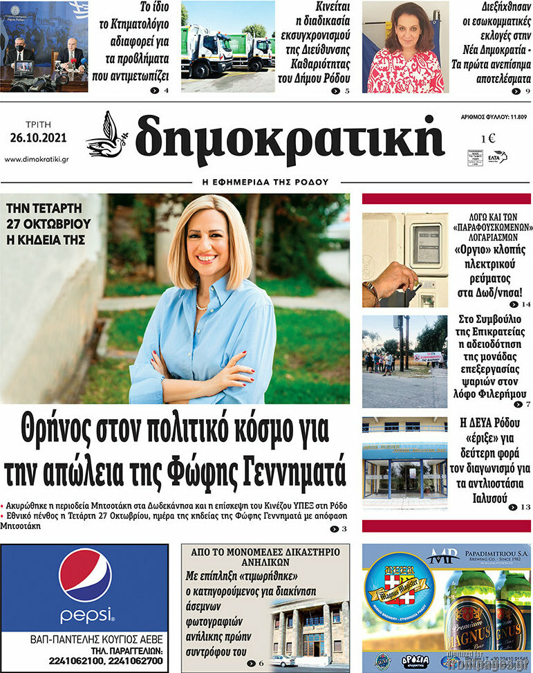 Δημοκρατική Ρόδου