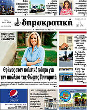 /Δημοκρατική Ρόδου