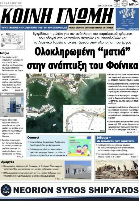 Κοινή Γνώμη