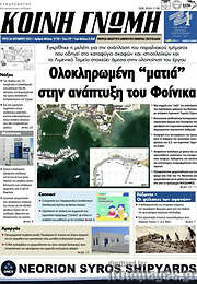 /Κοινή Γνώμη