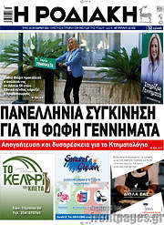 /Η Ροδιακή