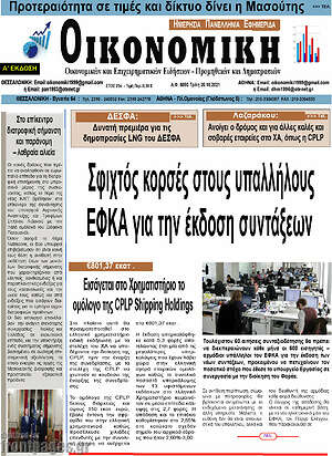 Πρωτοσέλιδο Οικονομική