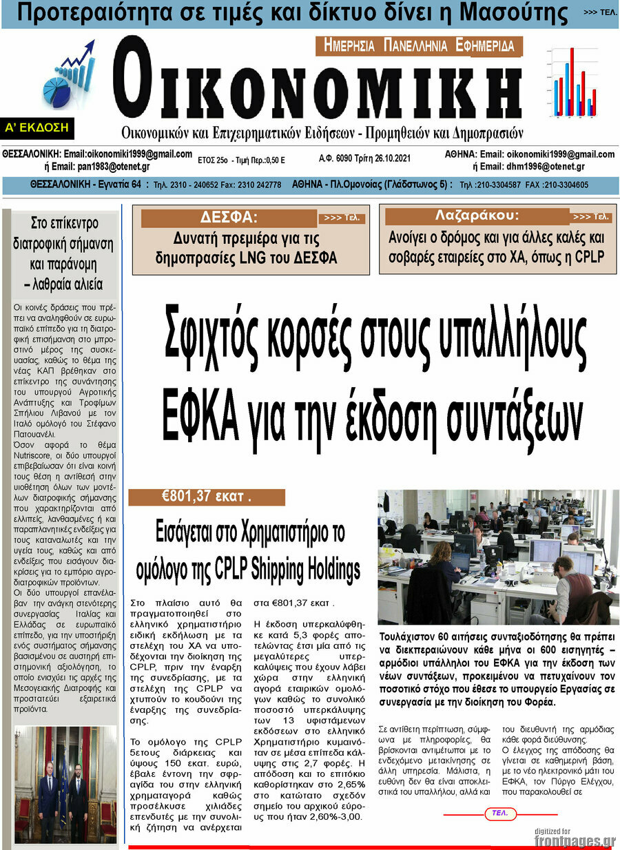 Οικονομική