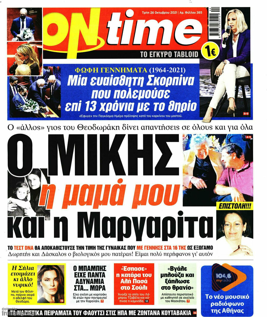 ON time