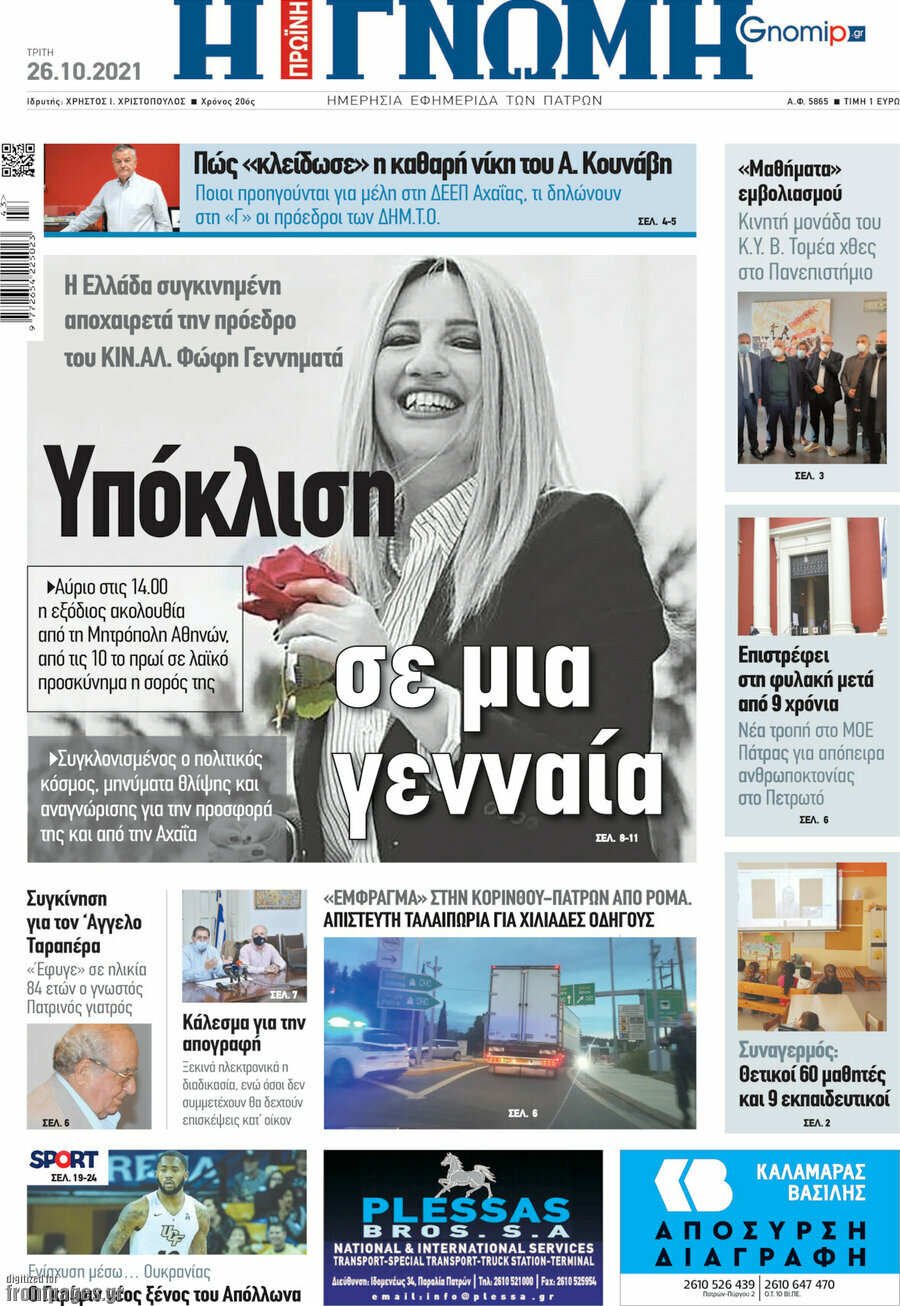 Η Γνώμη