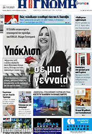 /Η Γνώμη