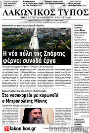 /Λακωνικός Τύπος