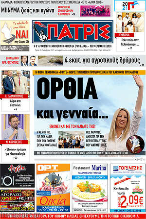 Πρωτοσέλιδο Πατρίς