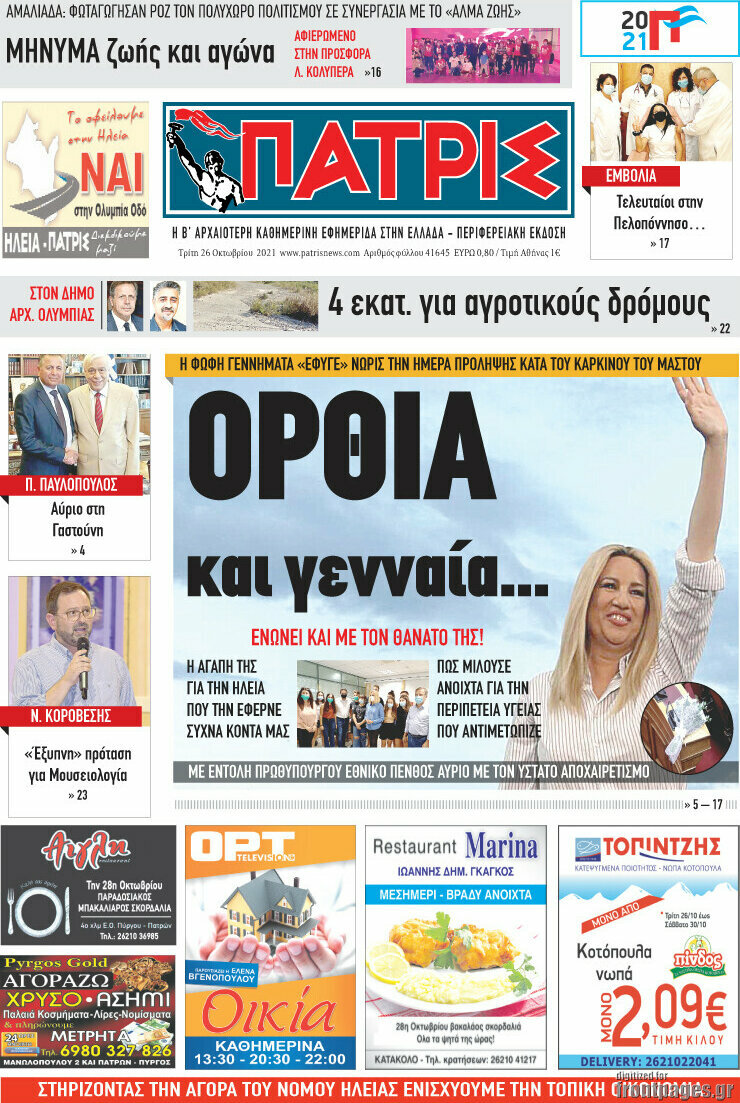 Πατρίς