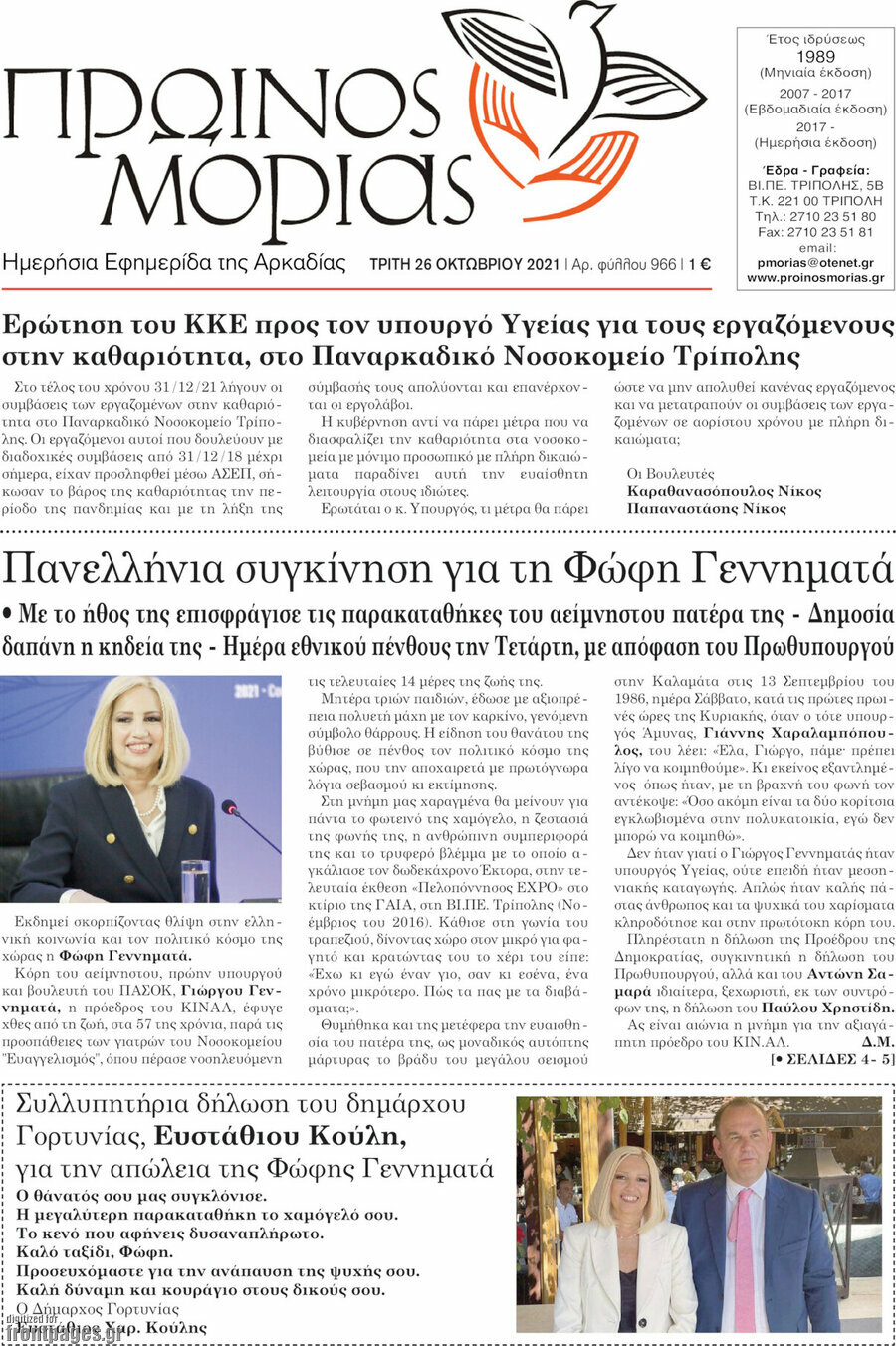 Πρωινός Μοριάς
