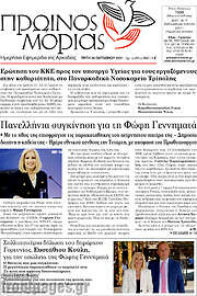 /Πρωινός Μοριάς