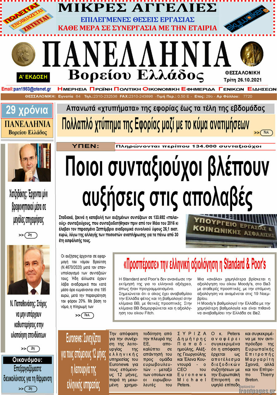 Πανελλήνια Β. Ελλάδος