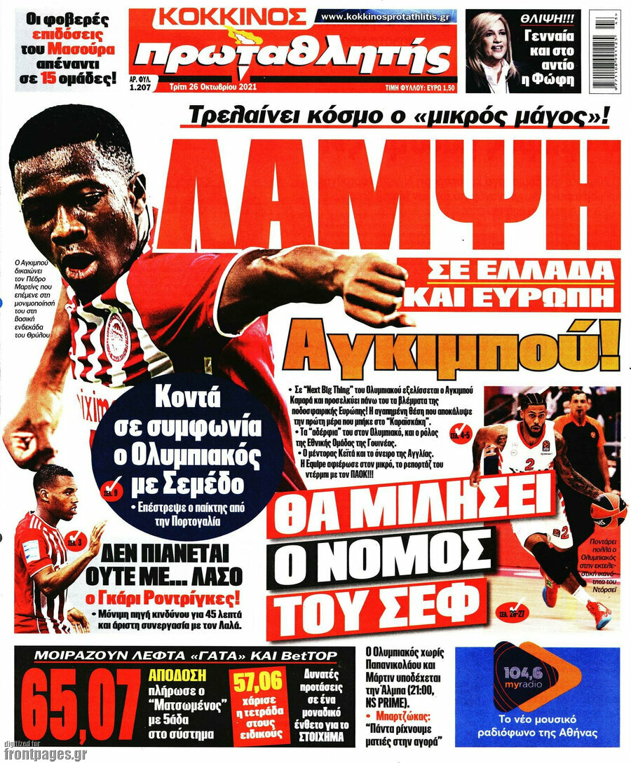 Πρωταθλητής