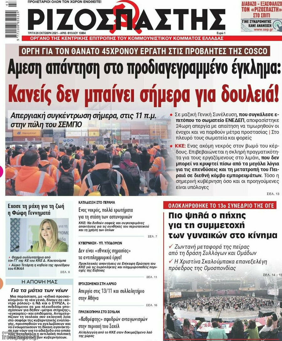 Ριζοσπάστης