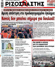 /Ριζοσπάστης