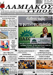 /Λαμιακός Τύπος