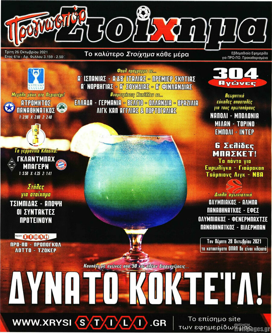 Προγνωσπόρ Στοίχημα