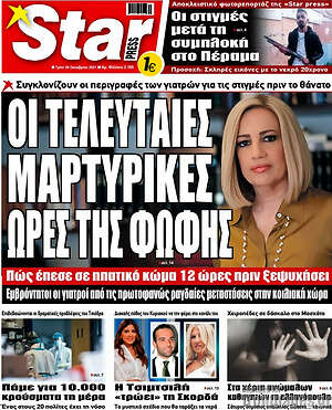 Πρωτοσέλιδο εφημερίδας Star press - protoselida