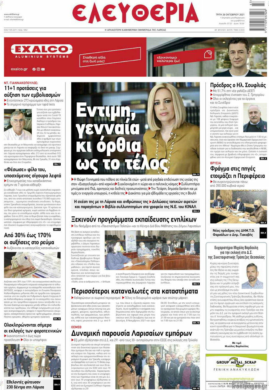 Ελευθερία