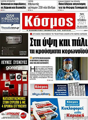 Πρωτοσέλιδο Κόσμος