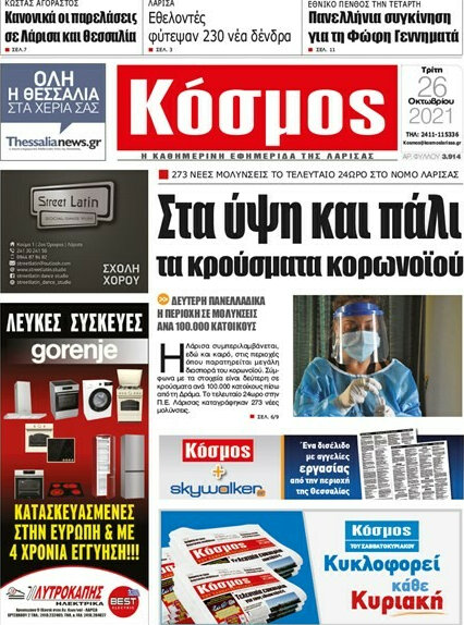 Κόσμος