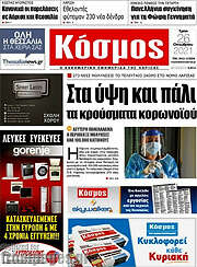/Κόσμος