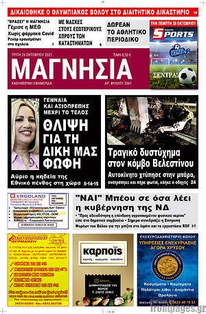 Πρωτοσέλιδο Μαγνησία