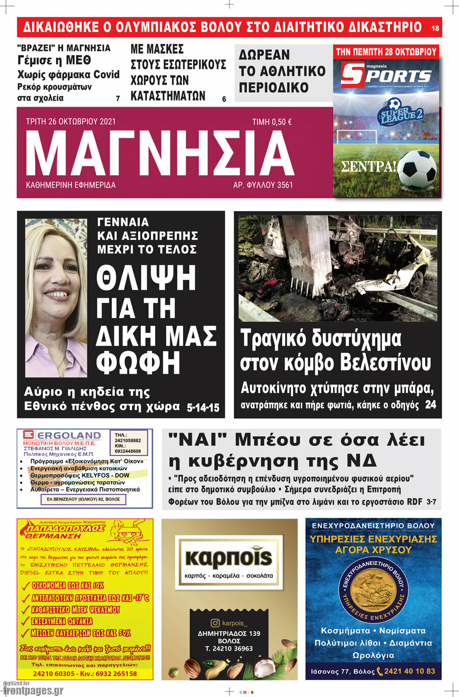 Μαγνησία